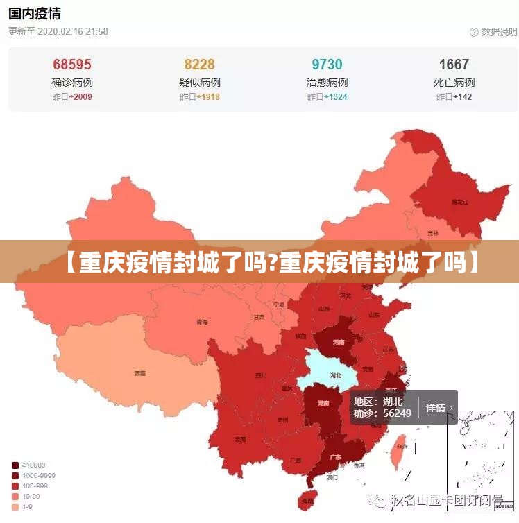 【重庆疫情封城了吗?重庆疫情封城了吗】