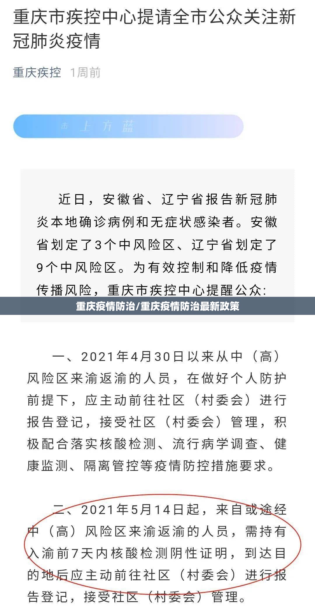 重庆疫情防治/重庆疫情防治最新政策