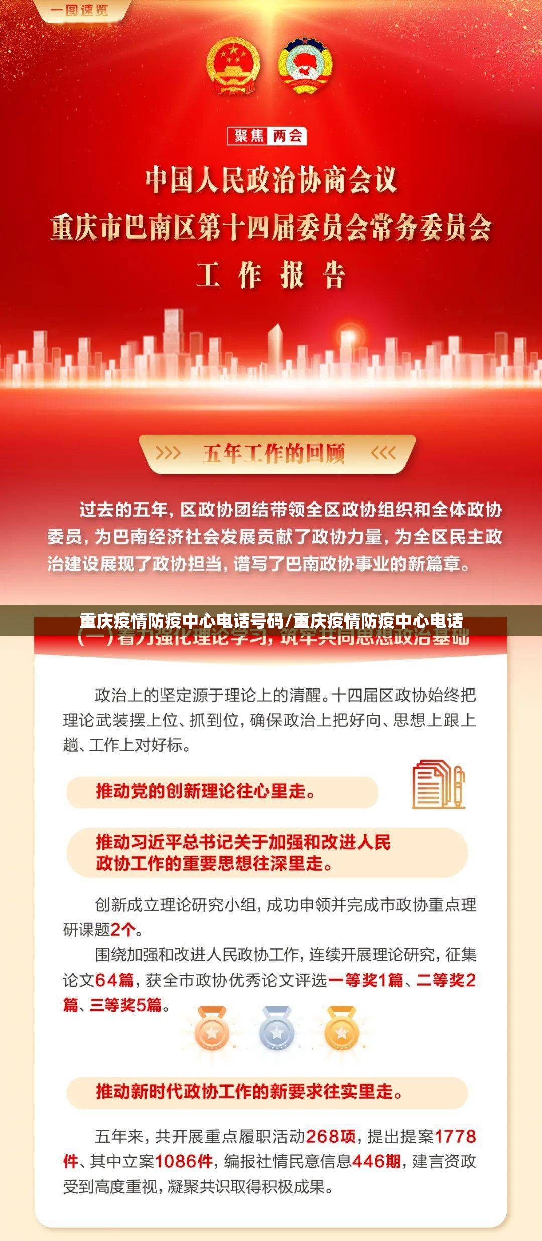 重庆疫情防疫中心电话号码/重庆疫情防疫中心电话