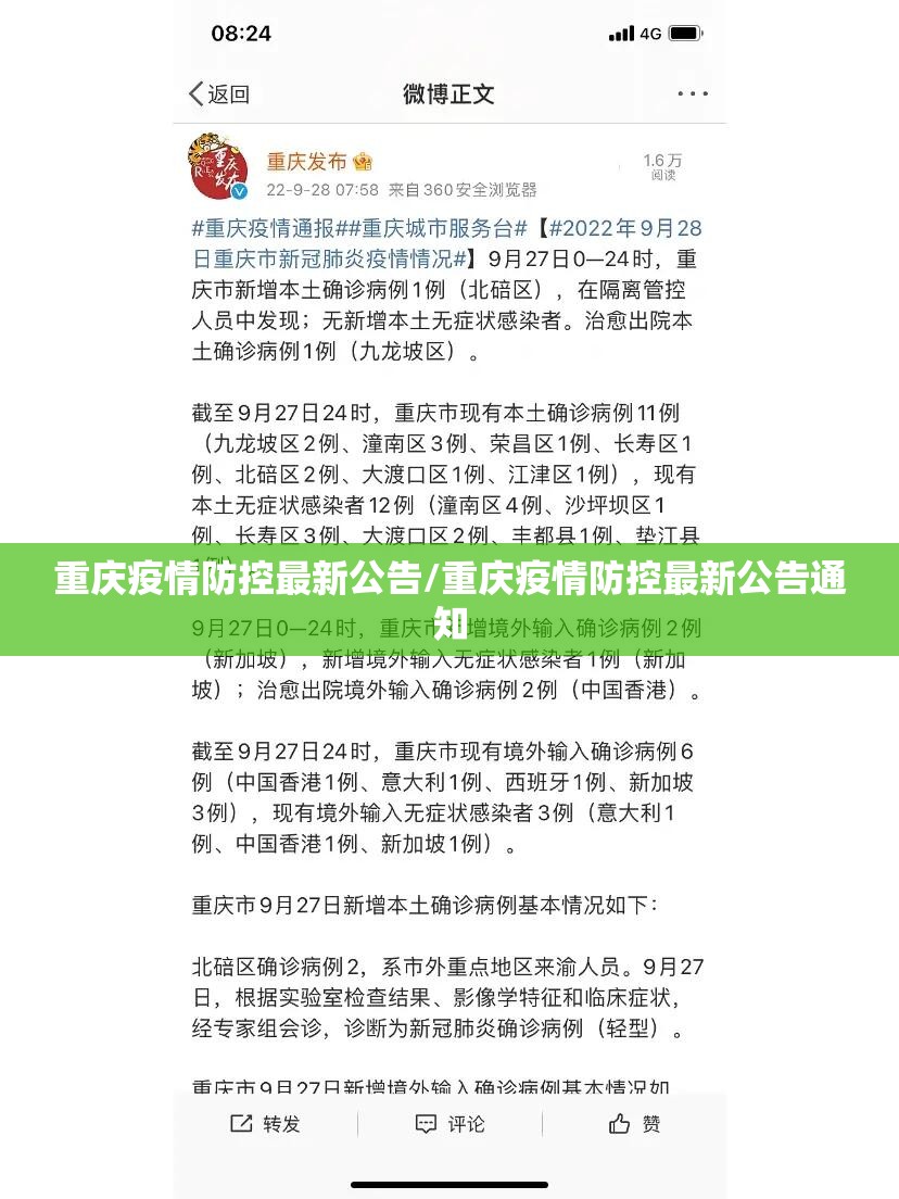 重庆疫情防控最新公告/重庆疫情防控最新公告通知