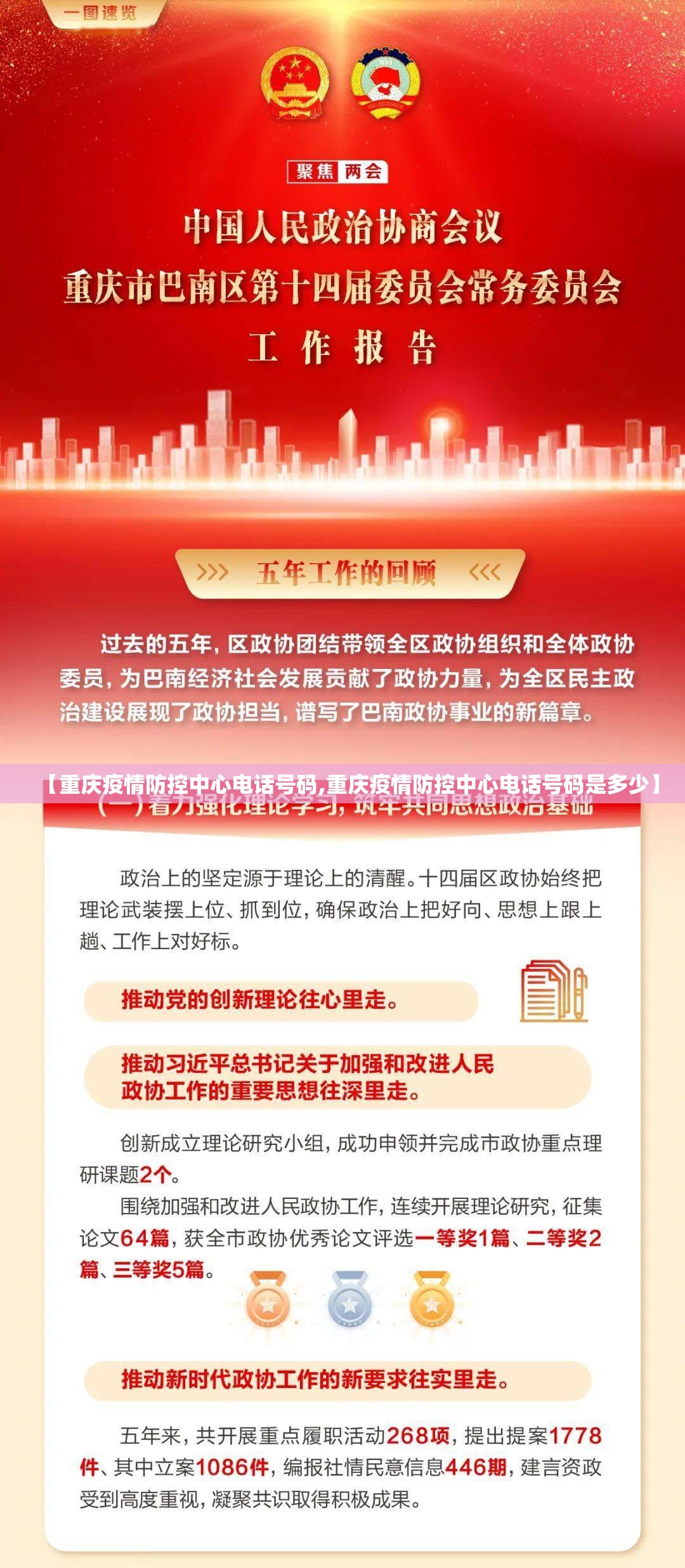 【重庆疫情防控中心电话号码,重庆疫情防控中心电话号码是多少】