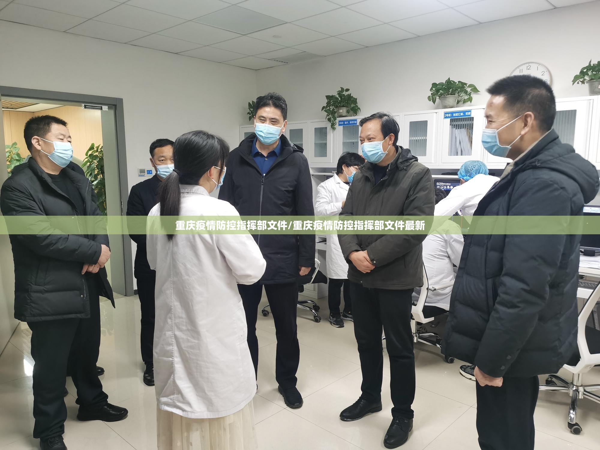重庆疫情防控指挥部文件/重庆疫情防控指挥部文件最新