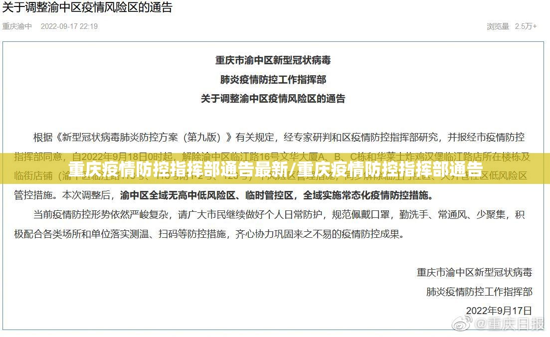 重庆疫情防控指挥部通告最新/重庆疫情防控指挥部通告