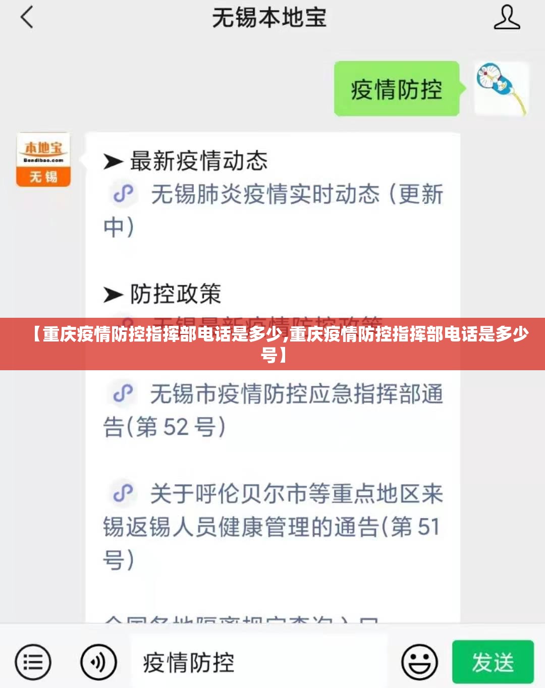 【重庆疫情防控指挥部电话是多少,重庆疫情防控指挥部电话是多少号】