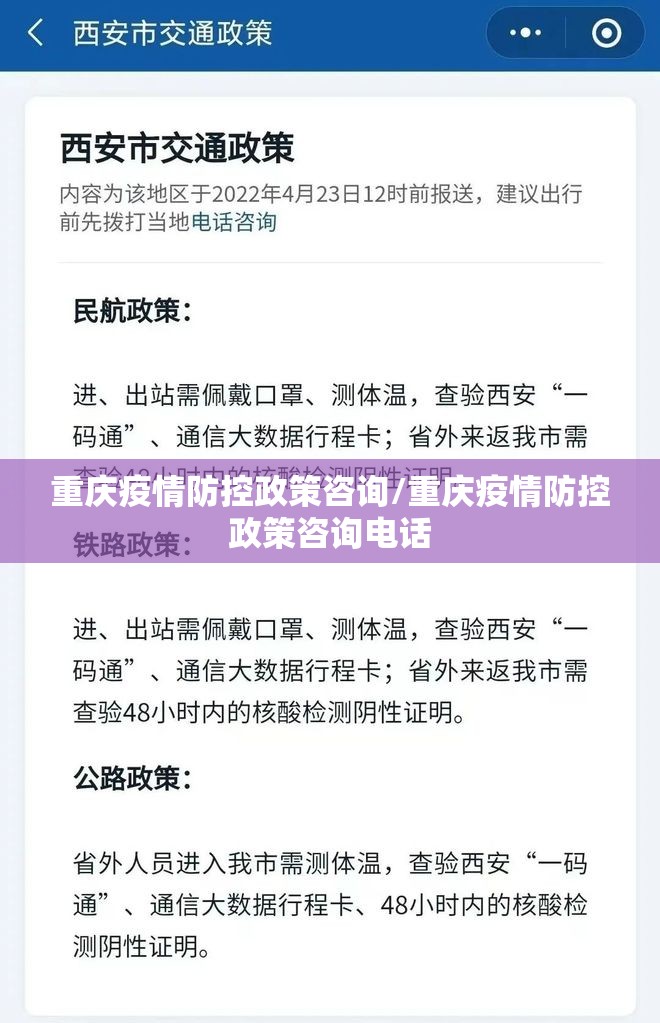 重庆疫情防控政策咨询/重庆疫情防控政策咨询电话