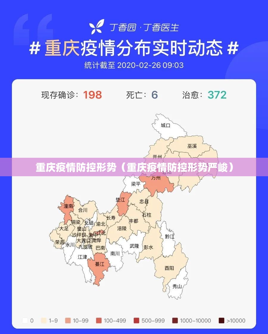 重庆疫情防控形势（重庆疫情防控形势严峻）