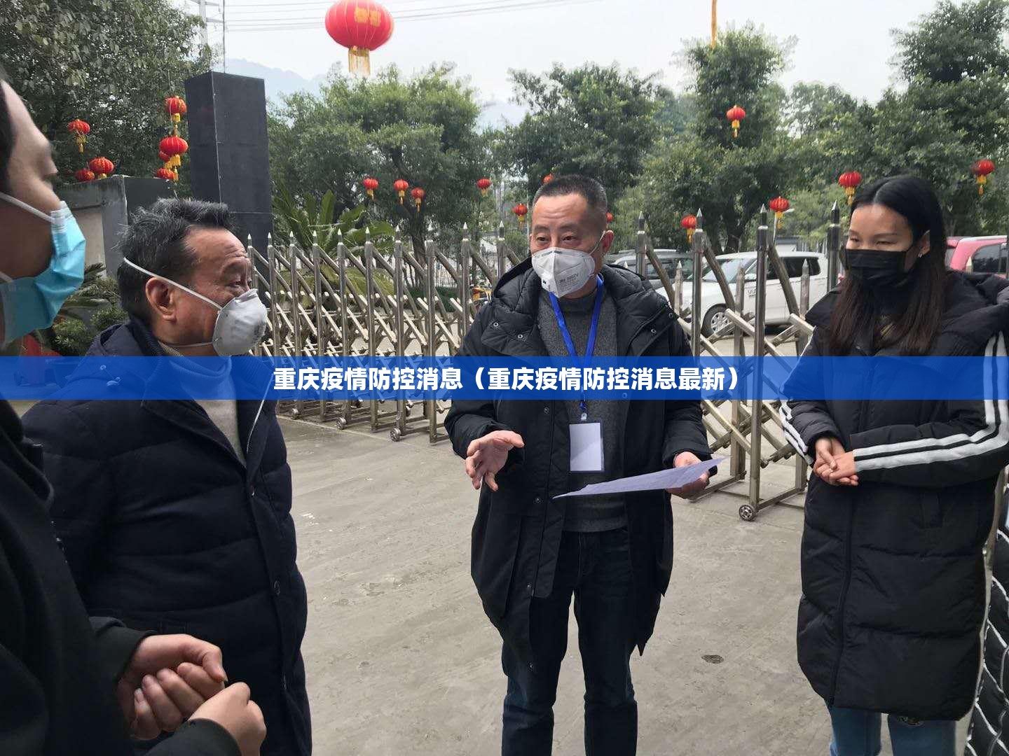 重庆疫情防控消息（重庆疫情防控消息最新）