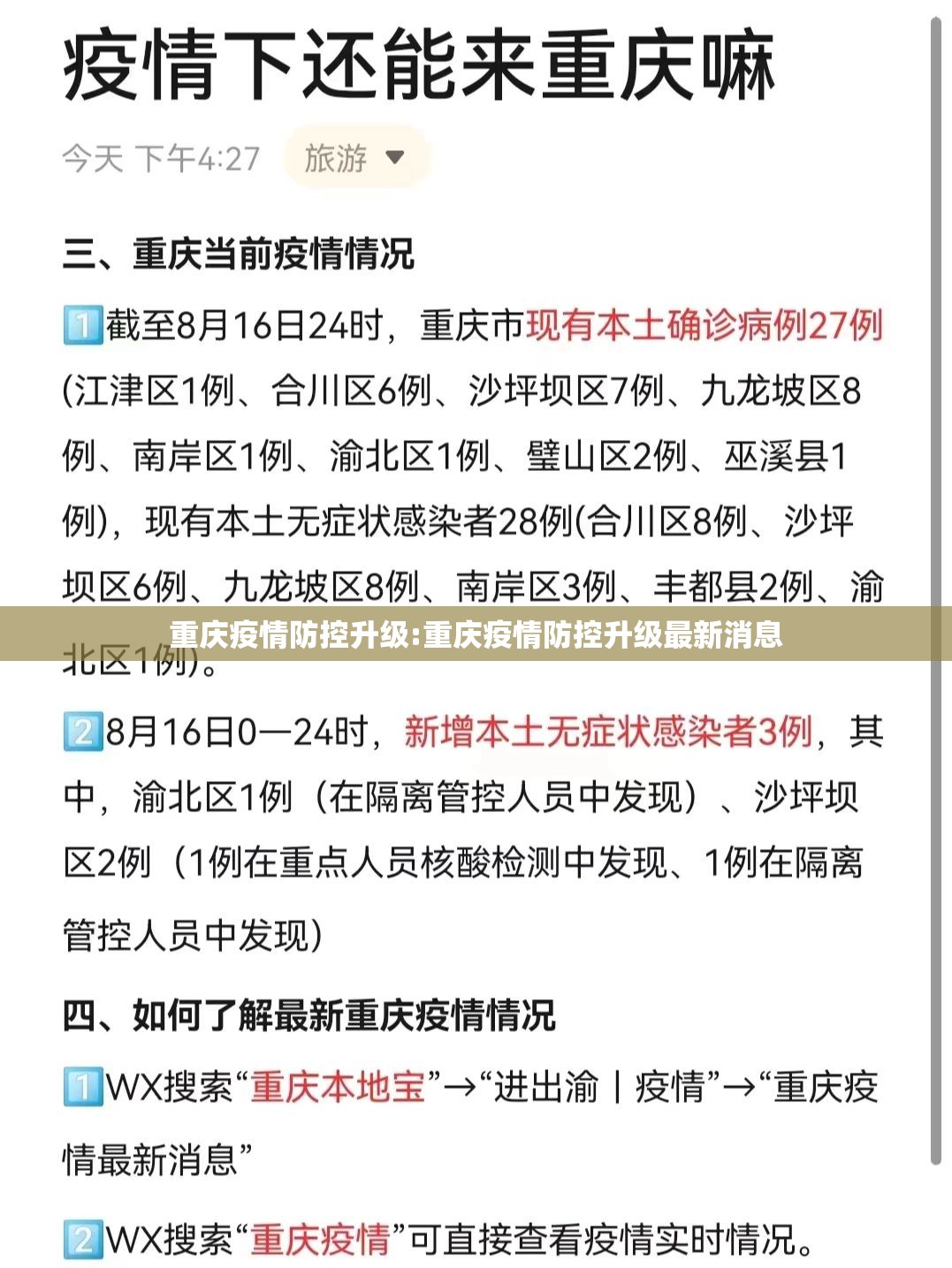 重庆疫情防控升级:重庆疫情防控升级最新消息