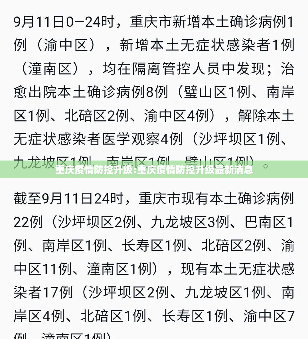 重庆疫情防控升级:重庆疫情防控升级最新消息