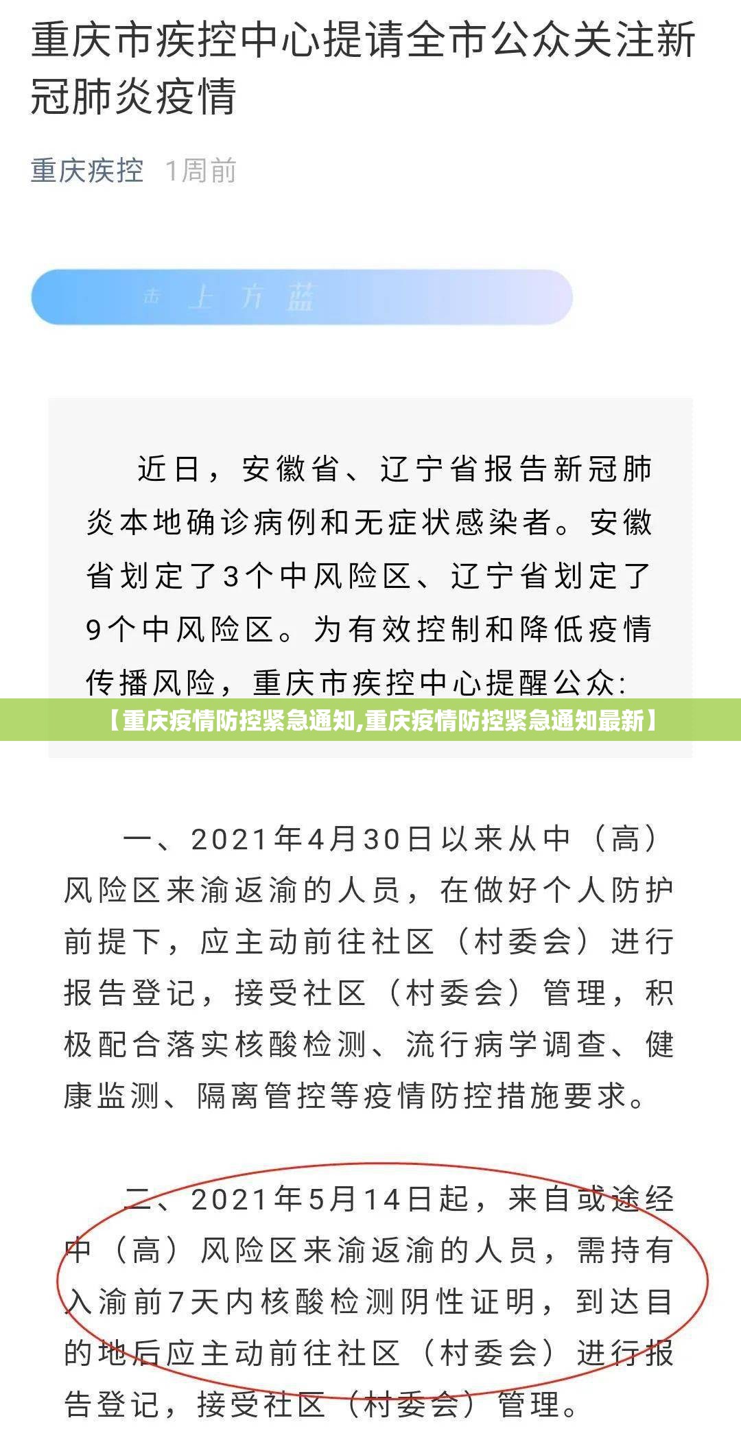 【重庆疫情防控紧急通知,重庆疫情防控紧急通知最新】