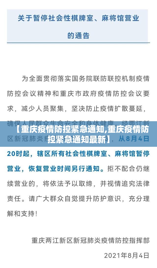 【重庆疫情防控紧急通知,重庆疫情防控紧急通知最新】