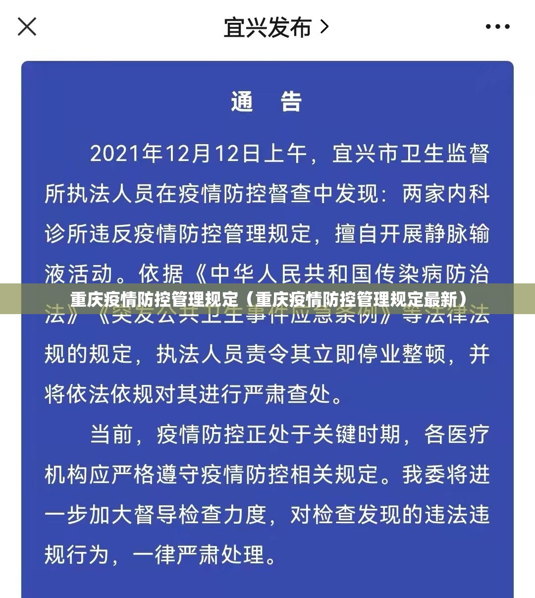 重庆疫情防控管理规定（重庆疫情防控管理规定最新）