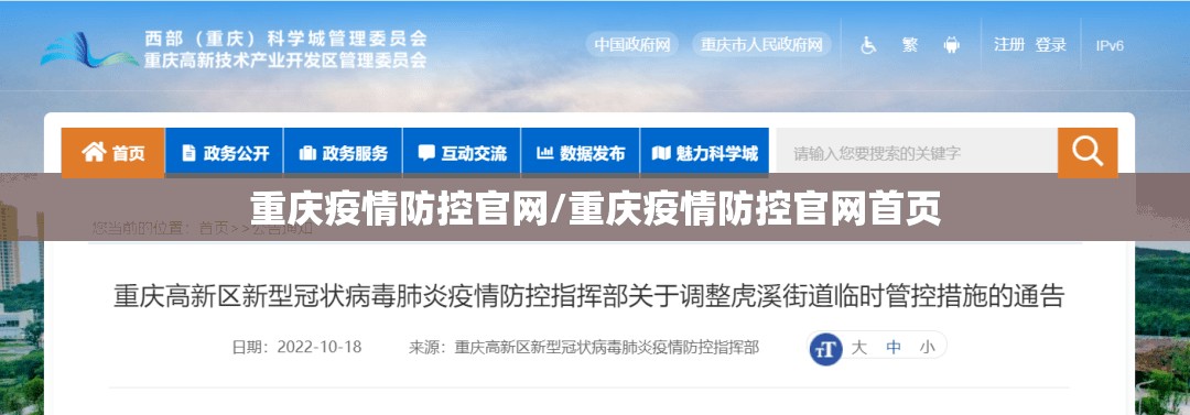 重庆疫情防控官网/重庆疫情防控官网首页