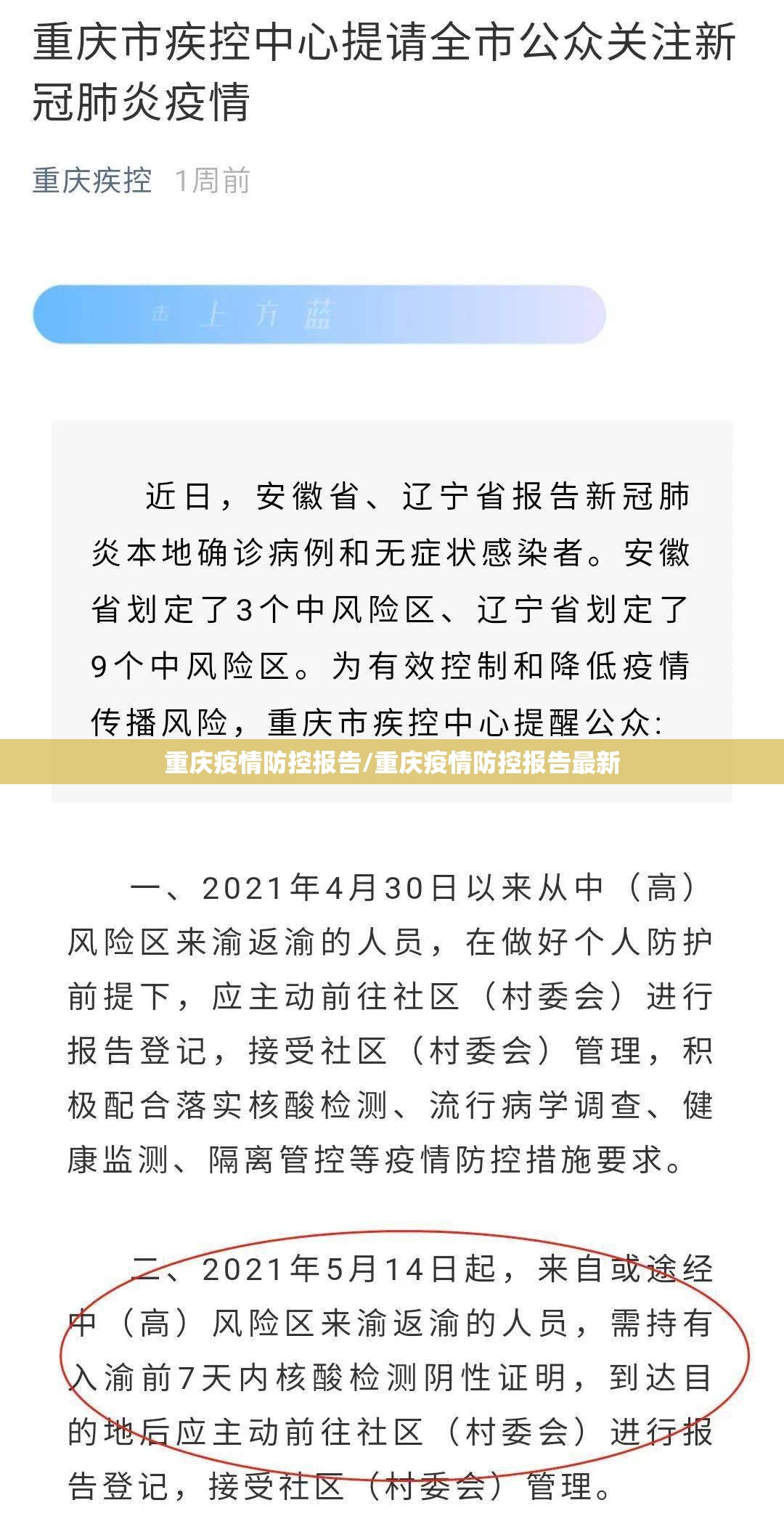 重庆疫情防控报告/重庆疫情防控报告最新