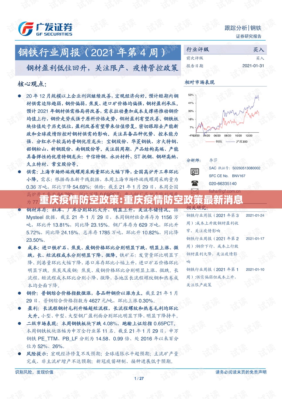 重庆疫情防空政策:重庆疫情防空政策最新消息