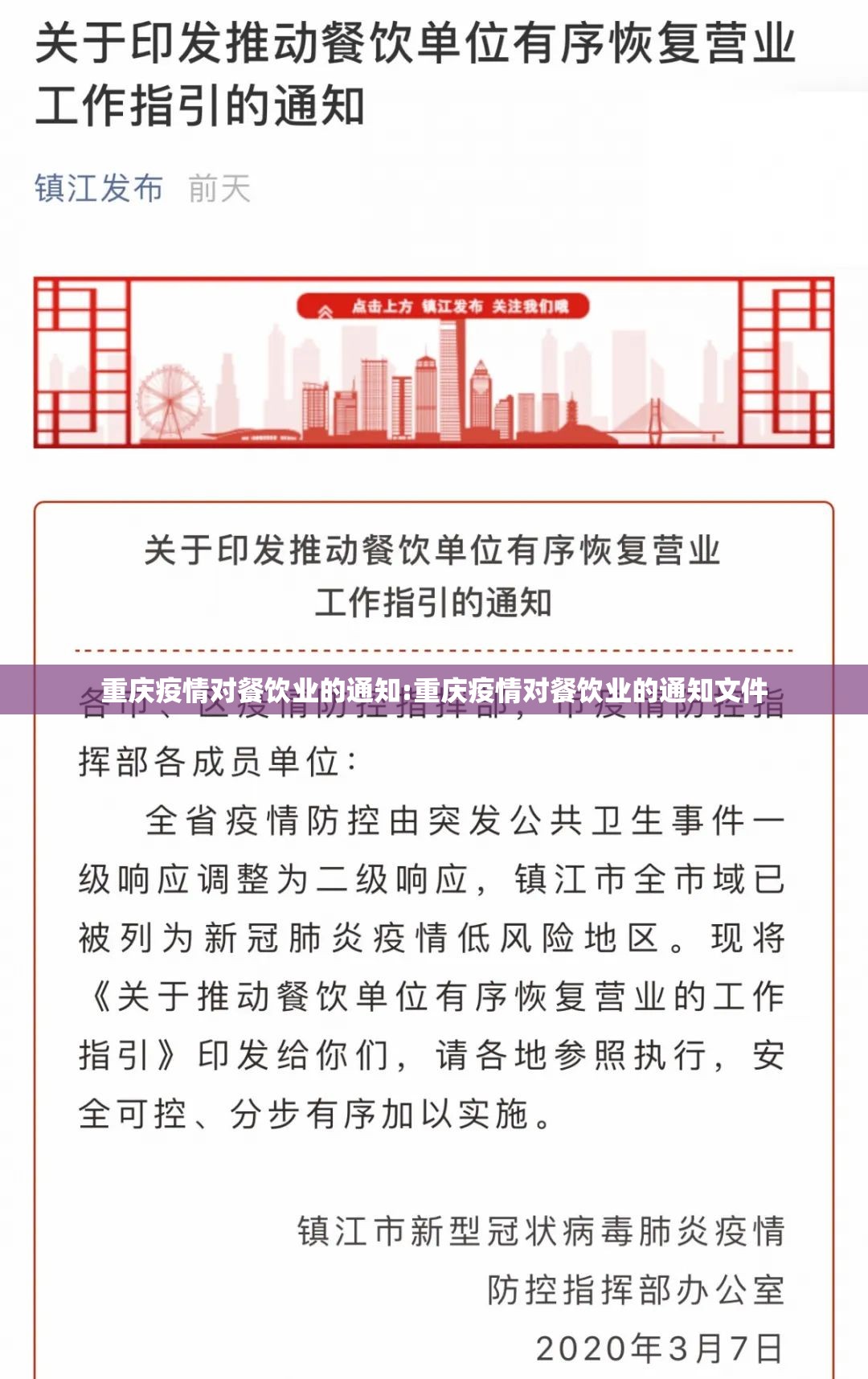 重庆疫情对餐饮业的通知:重庆疫情对餐饮业的通知文件