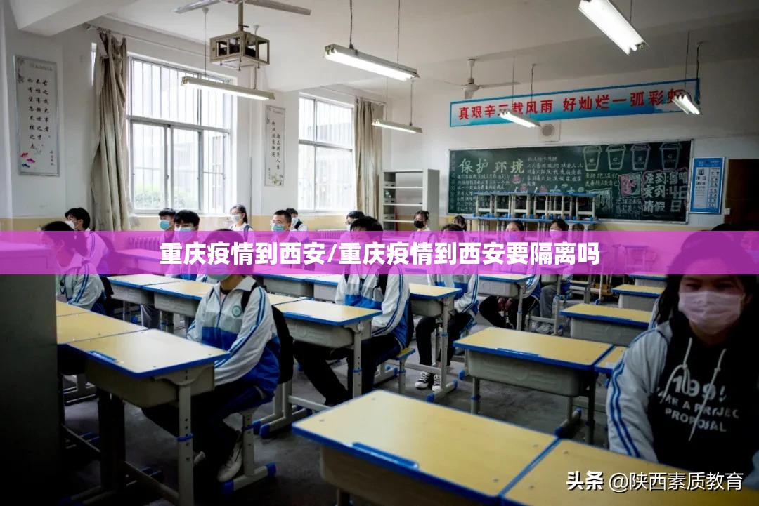 重庆疫情到西安/重庆疫情到西安要隔离吗