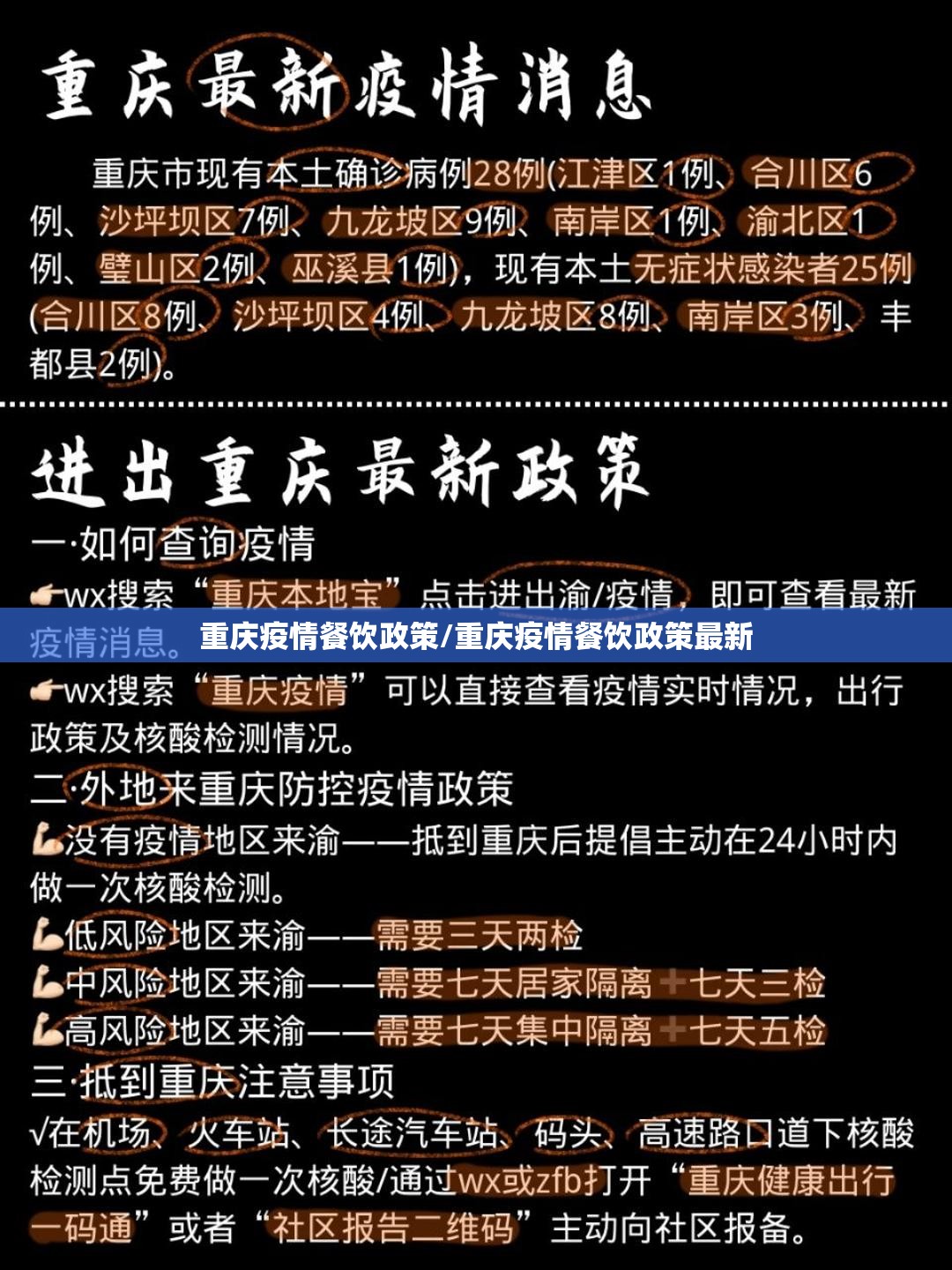 重庆疫情餐饮政策/重庆疫情餐饮政策最新