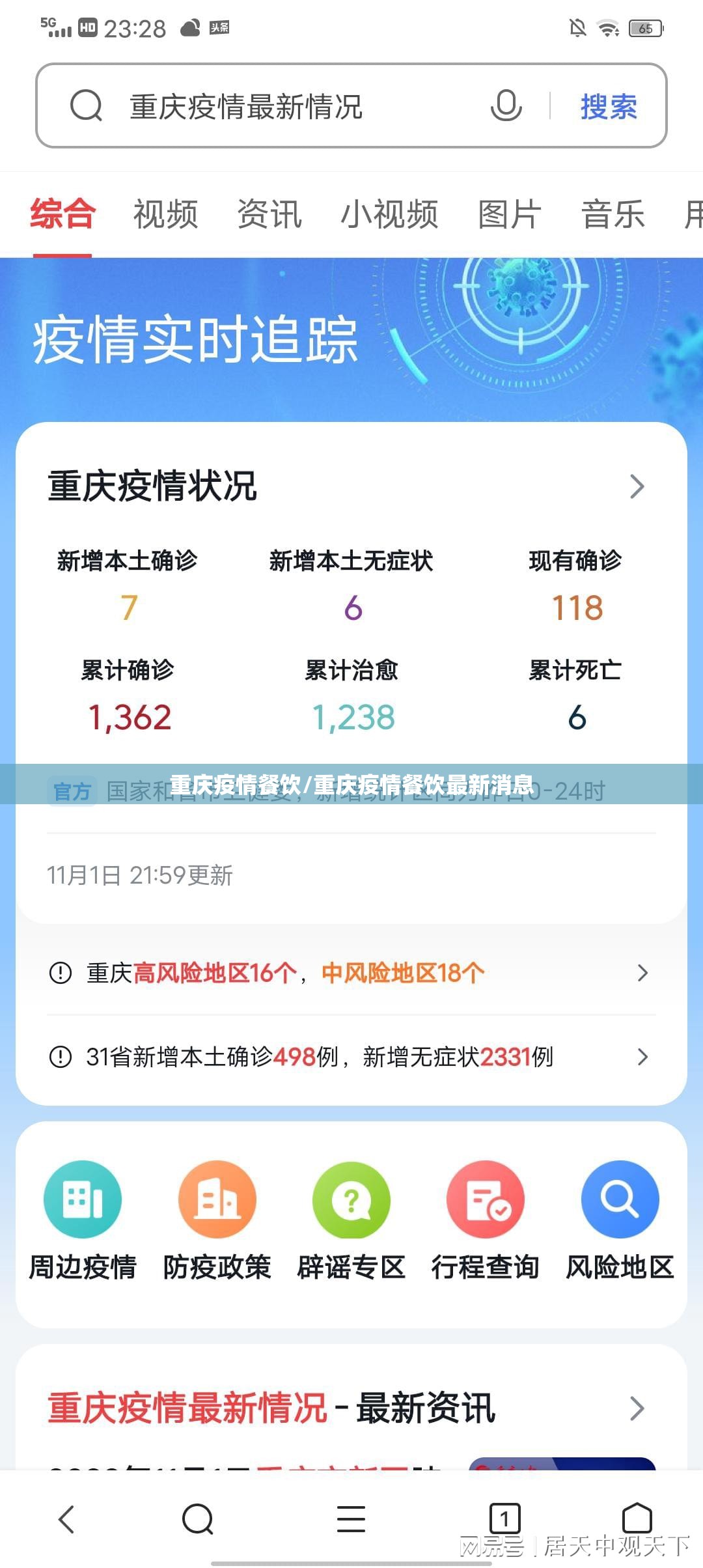 重庆疫情餐饮/重庆疫情餐饮最新消息