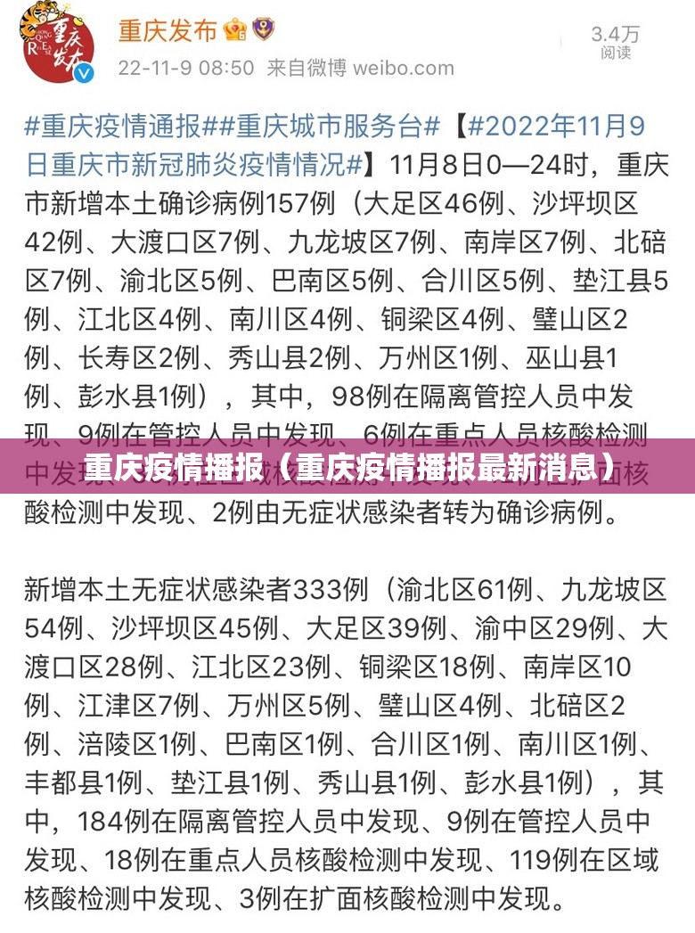 重庆疫情播报（重庆疫情播报最新消息）