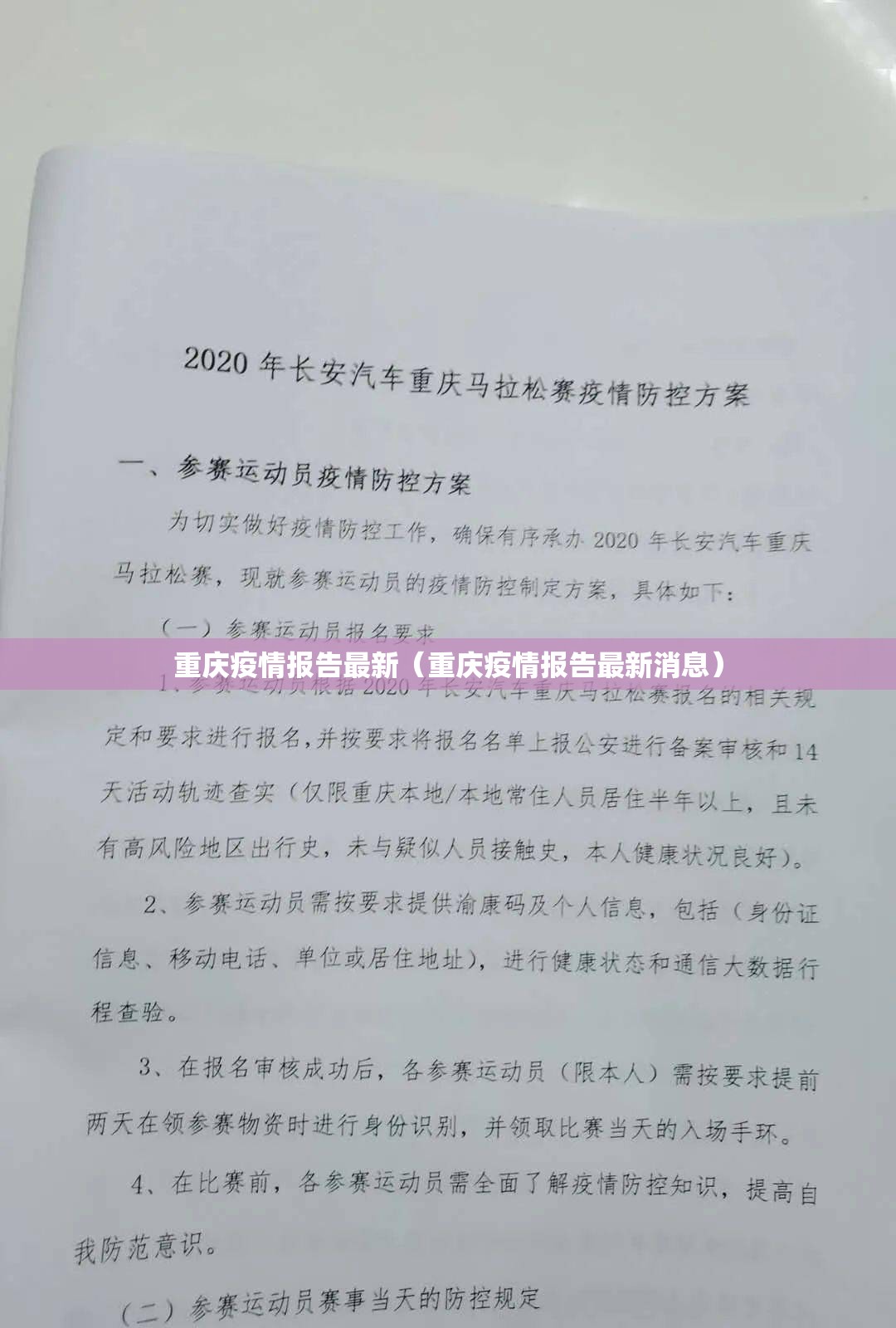重庆疫情报告最新（重庆疫情报告最新消息）