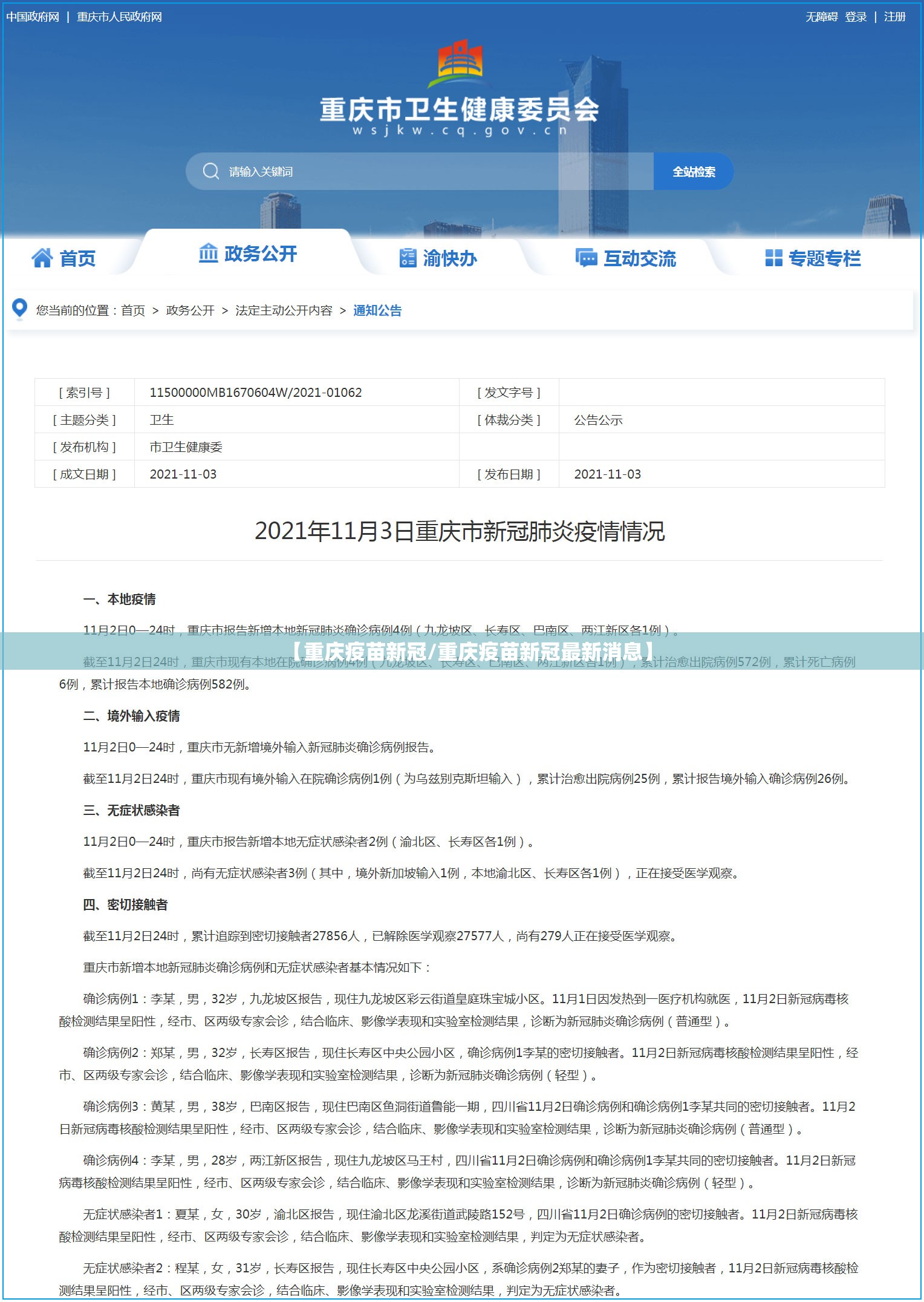 【重庆疫苗新冠/重庆疫苗新冠最新消息】