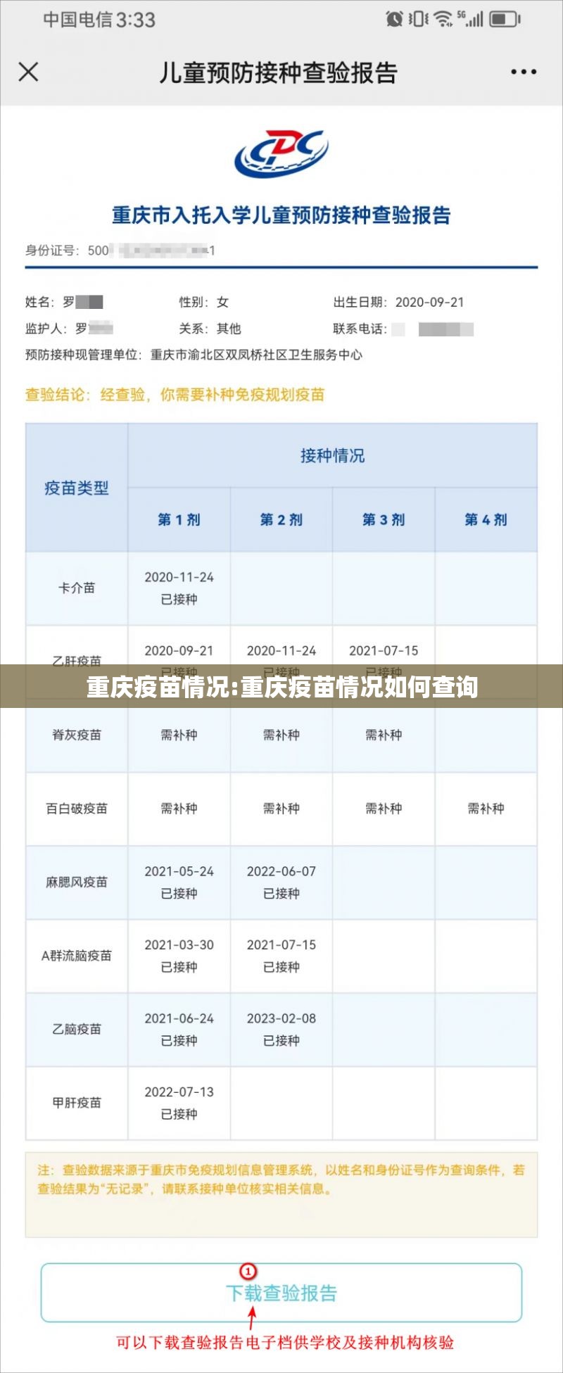 重庆疫苗情况:重庆疫苗情况如何查询