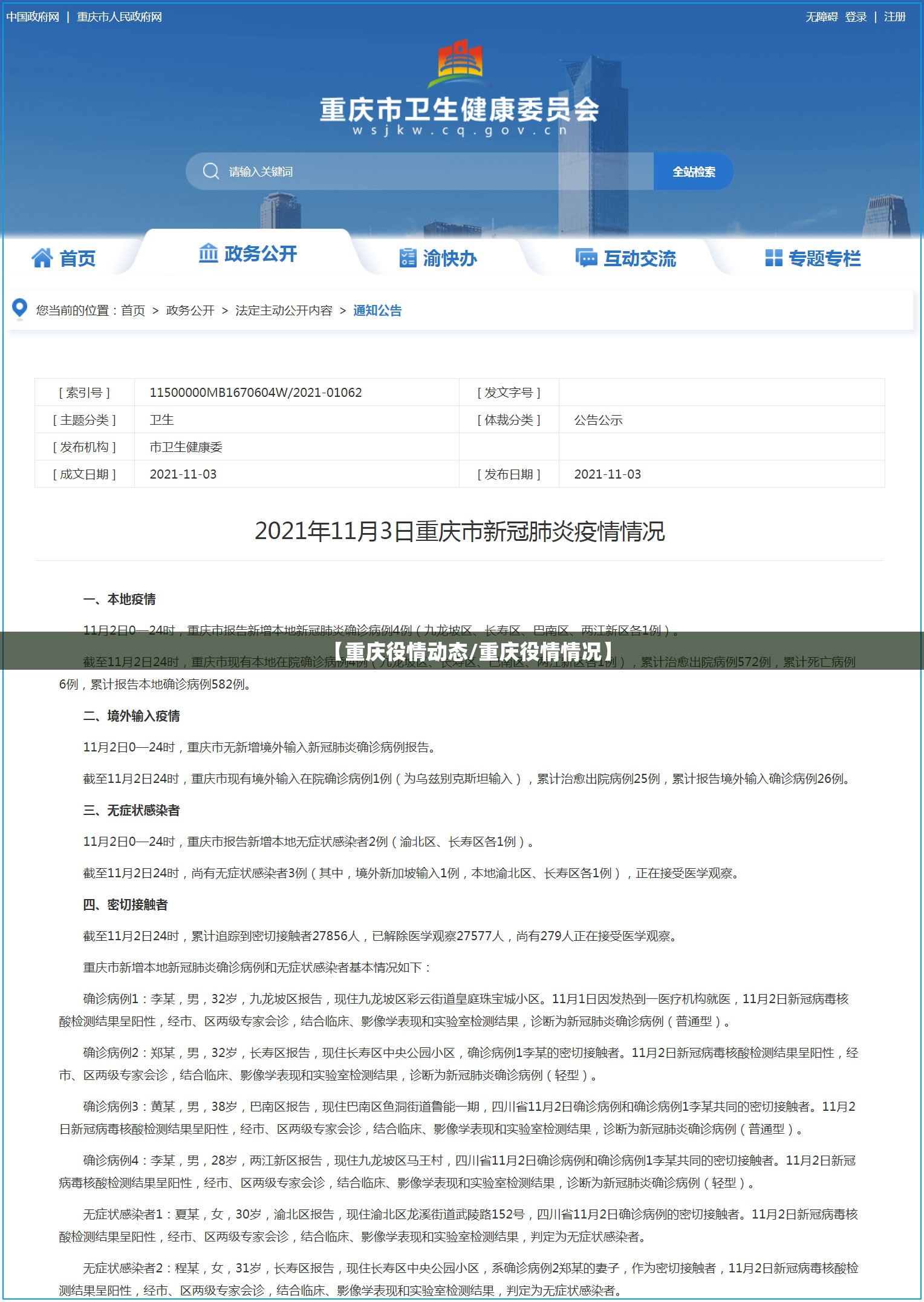 【重庆役情动态/重庆役情情况】