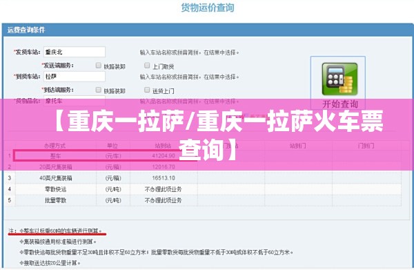【重庆一拉萨/重庆一拉萨火车票查询】