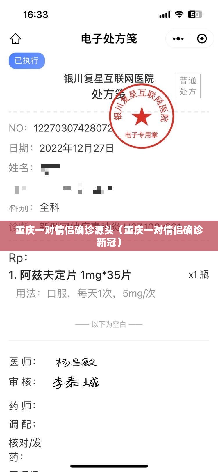 重庆一对情侣确诊源头（重庆一对情侣确诊新冠）