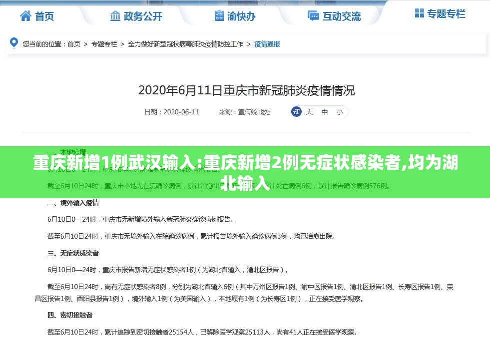 重庆新增1例武汉输入:重庆新增2例无症状感染者,均为湖北输入