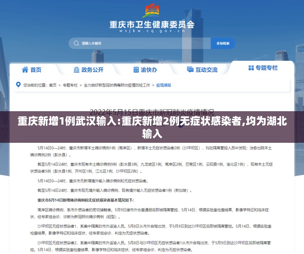重庆新增1例武汉输入:重庆新增2例无症状感染者,均为湖北输入