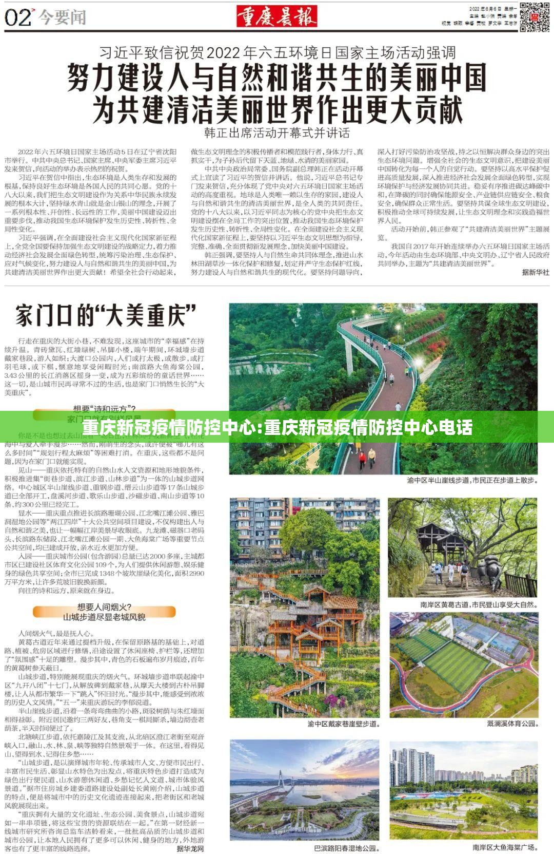 重庆新冠疫情防控中心:重庆新冠疫情防控中心电话