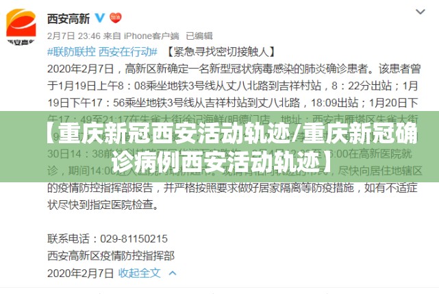 【重庆新冠西安活动轨迹/重庆新冠确诊病例西安活动轨迹】