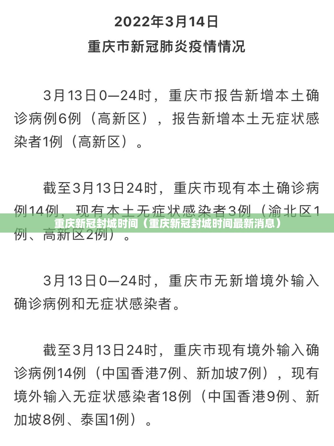 重庆新冠封城时间（重庆新冠封城时间最新消息）