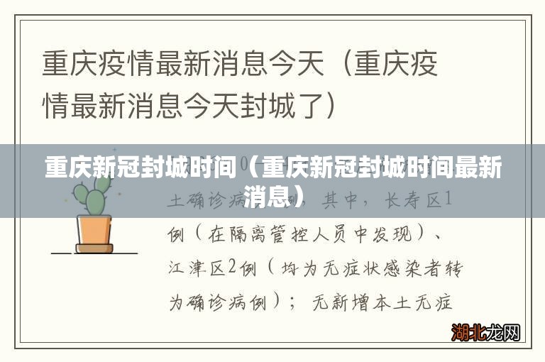 重庆新冠封城时间（重庆新冠封城时间最新消息）