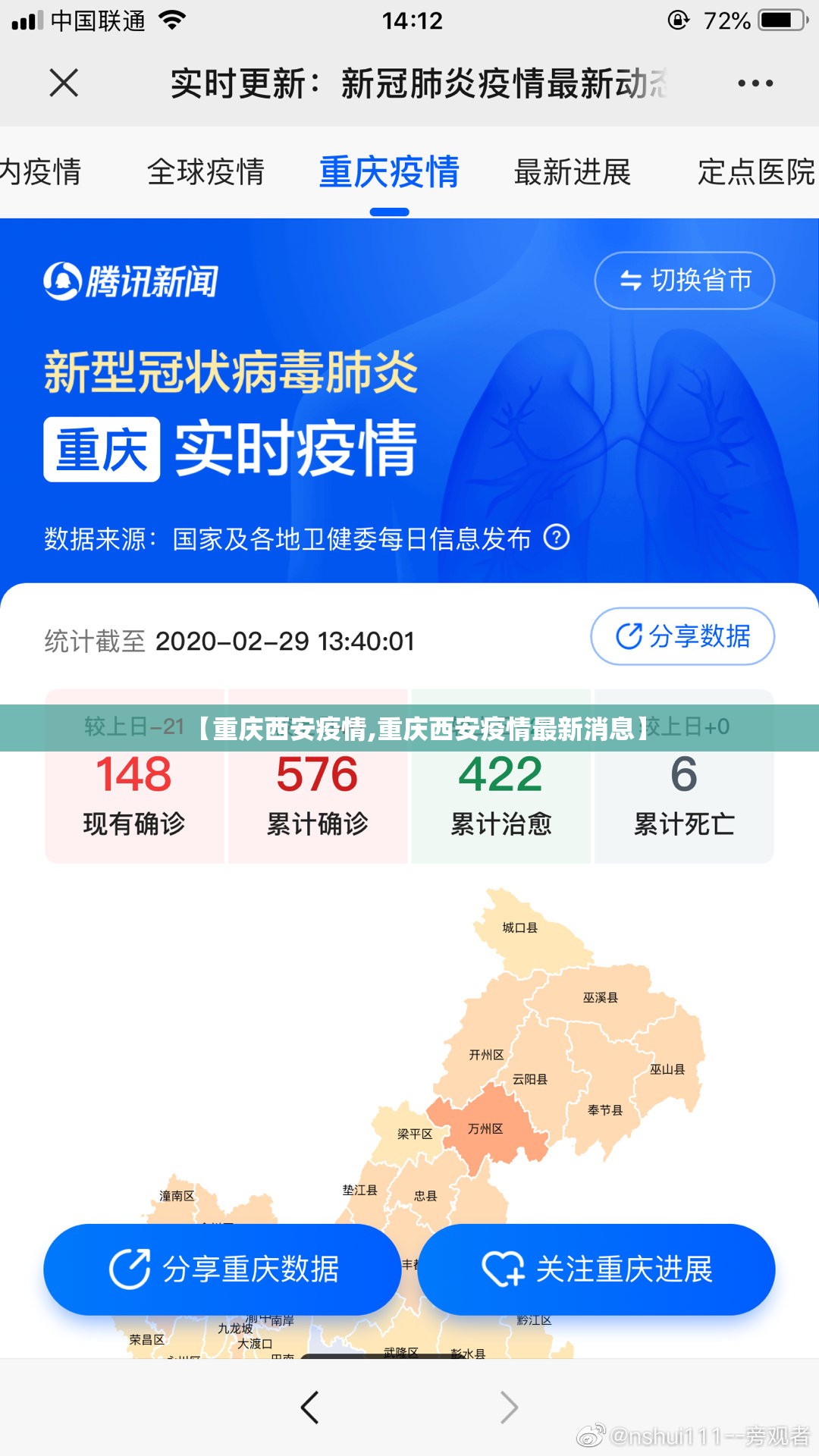 【重庆西安疫情,重庆西安疫情最新消息】