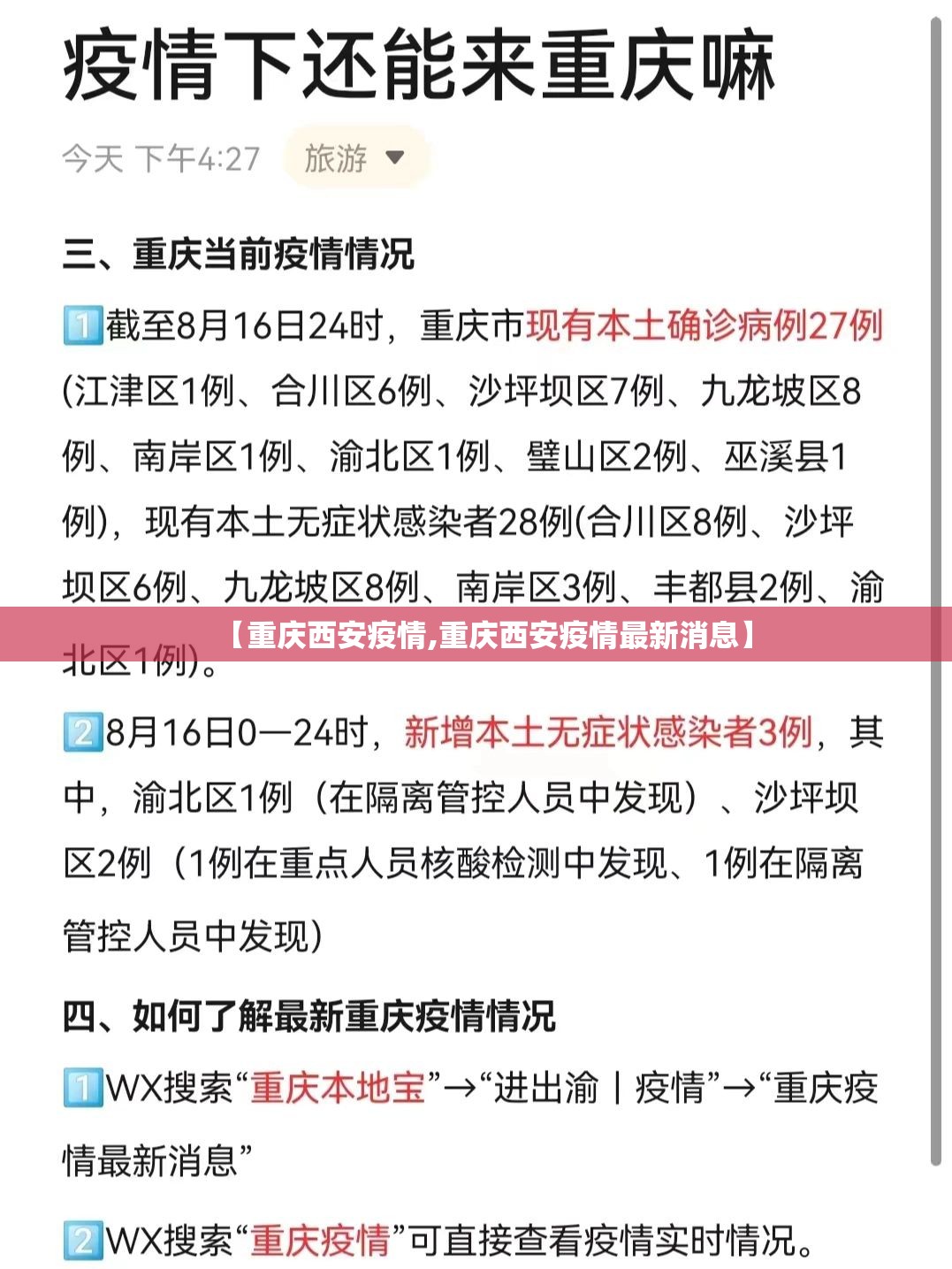 【重庆西安疫情,重庆西安疫情最新消息】