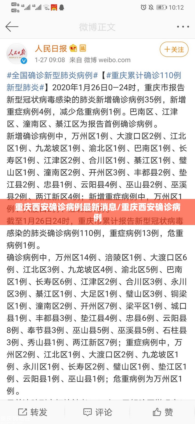 重庆西安确诊病例最新消息/重庆西安确诊病例