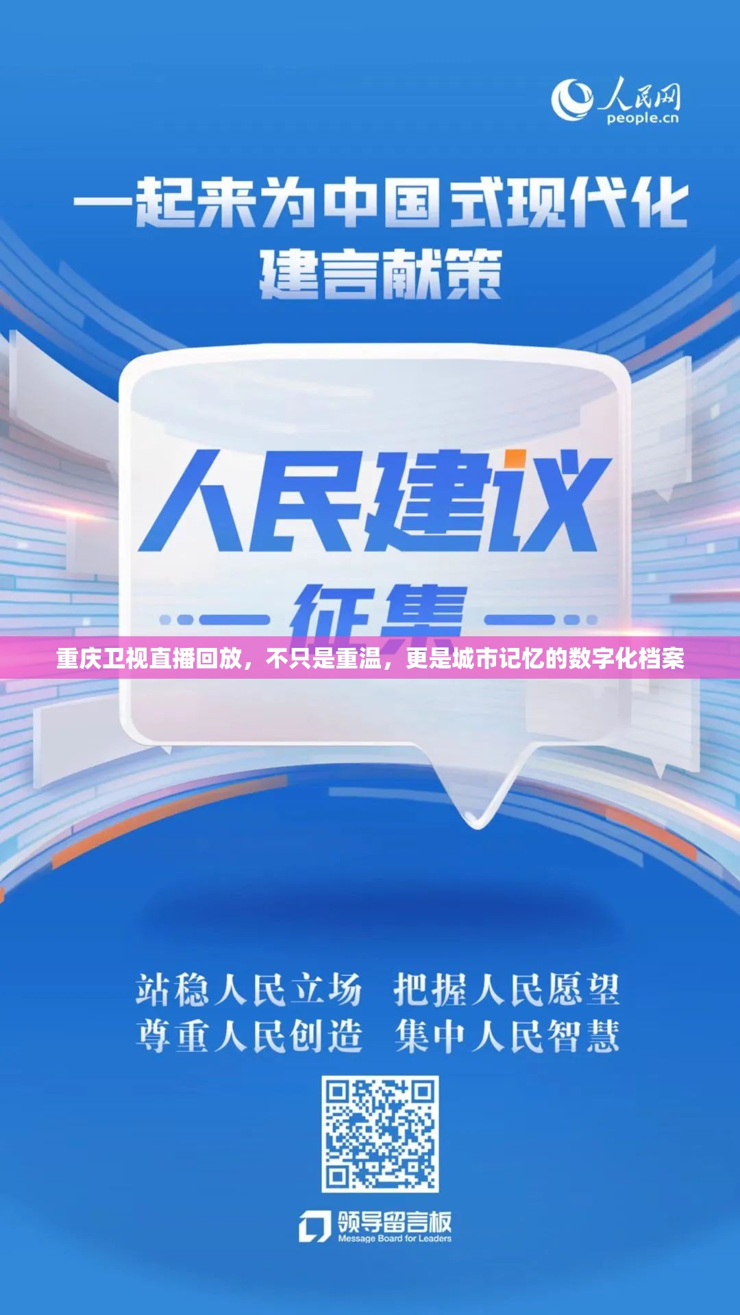 重庆卫视直播回放，不只是重温，更是城市记忆的数字化档案