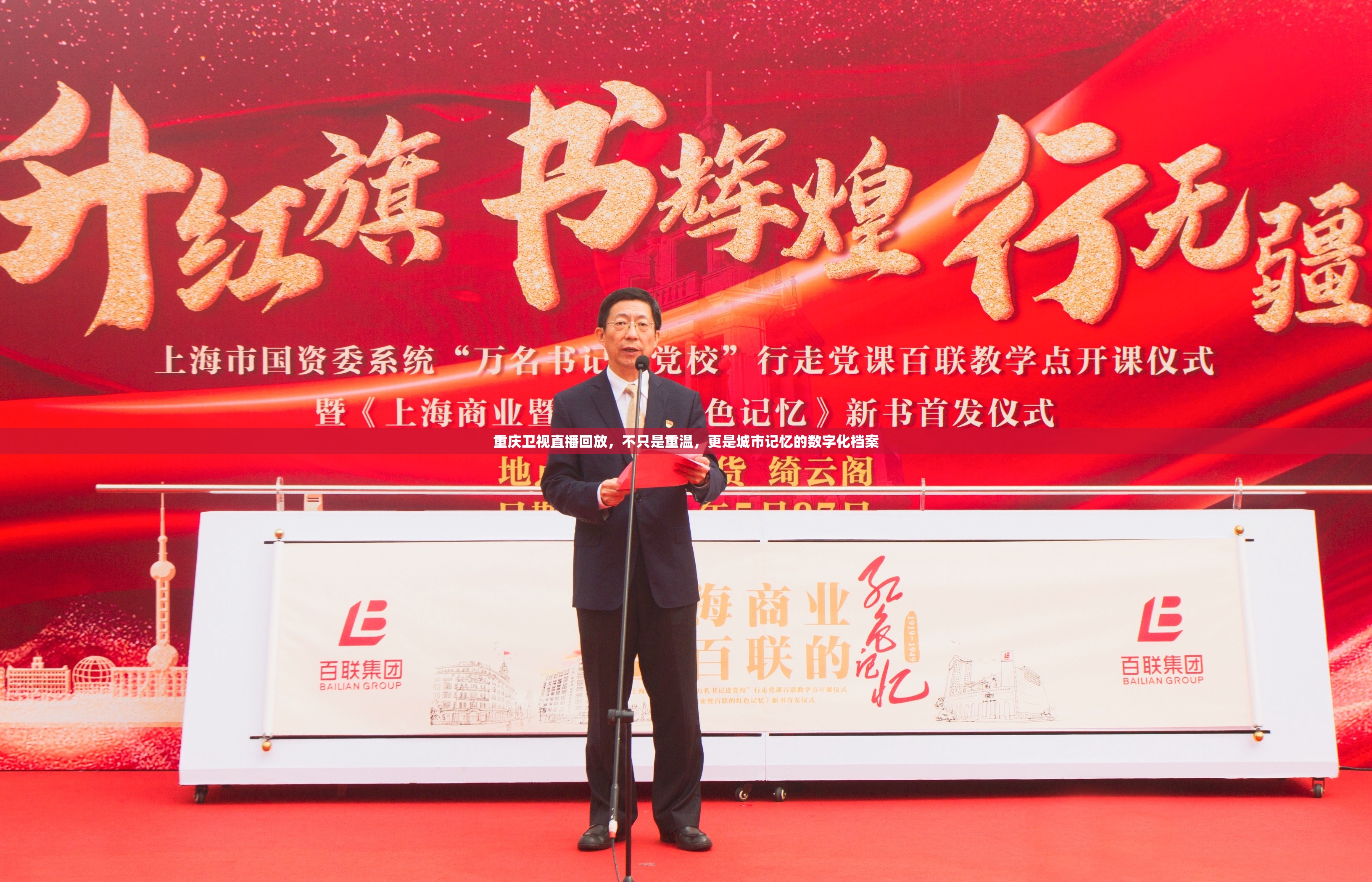 重庆卫视直播回放，不只是重温，更是城市记忆的数字化档案