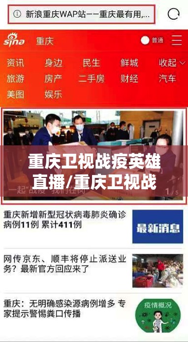 重庆卫视战疫英雄直播/重庆卫视战疫英雄直播回放