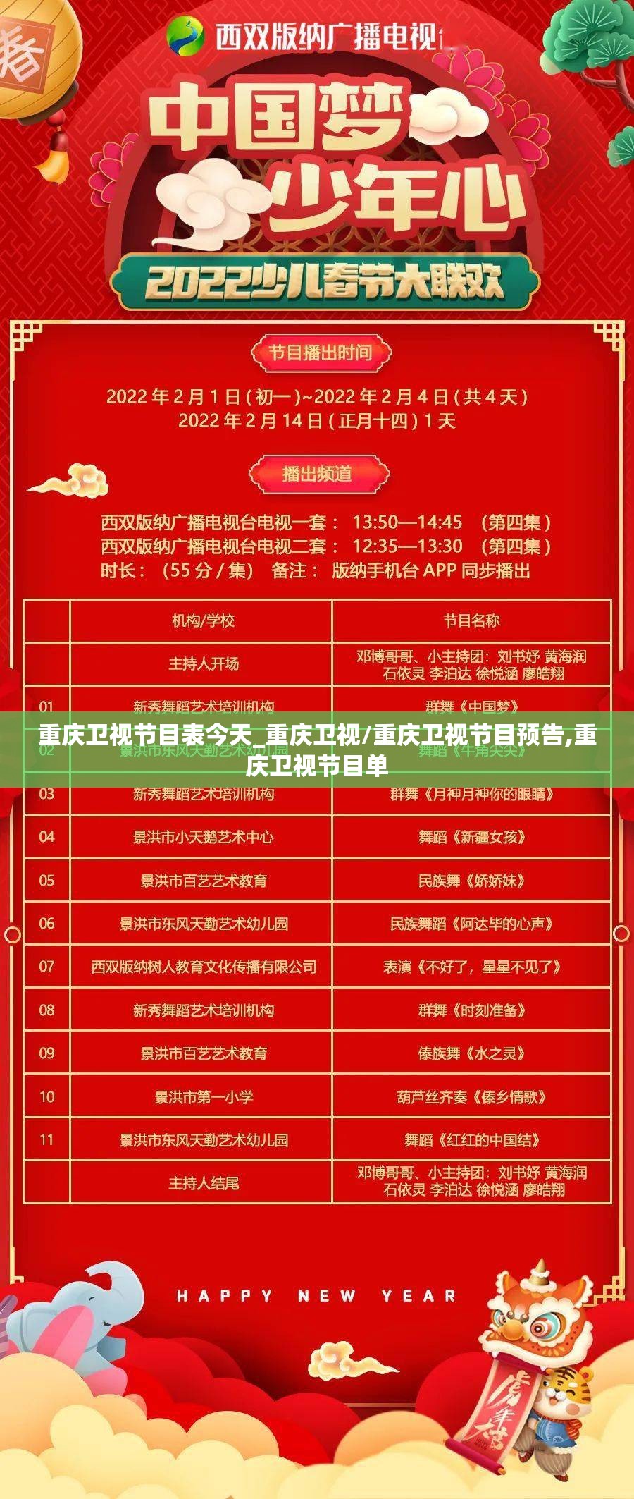 重庆卫视节目表今天_重庆卫视/重庆卫视节目预告,重庆卫视节目单