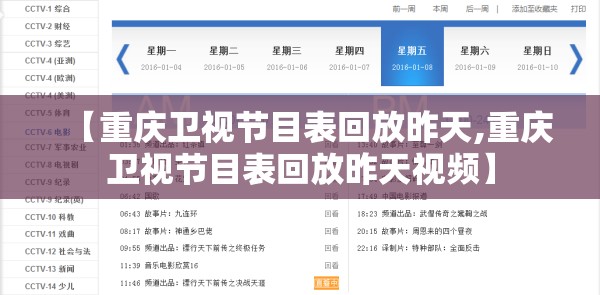 【重庆卫视节目表回放昨天,重庆卫视节目表回放昨天视频】
