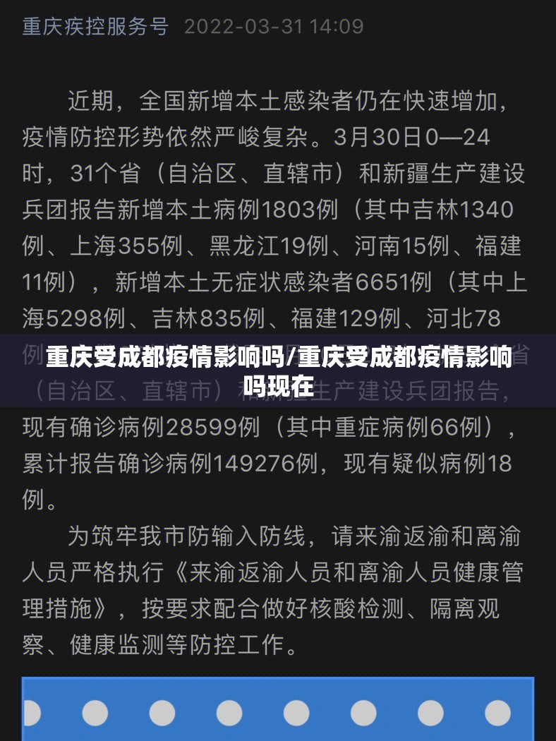 重庆受成都疫情影响吗/重庆受成都疫情影响吗现在