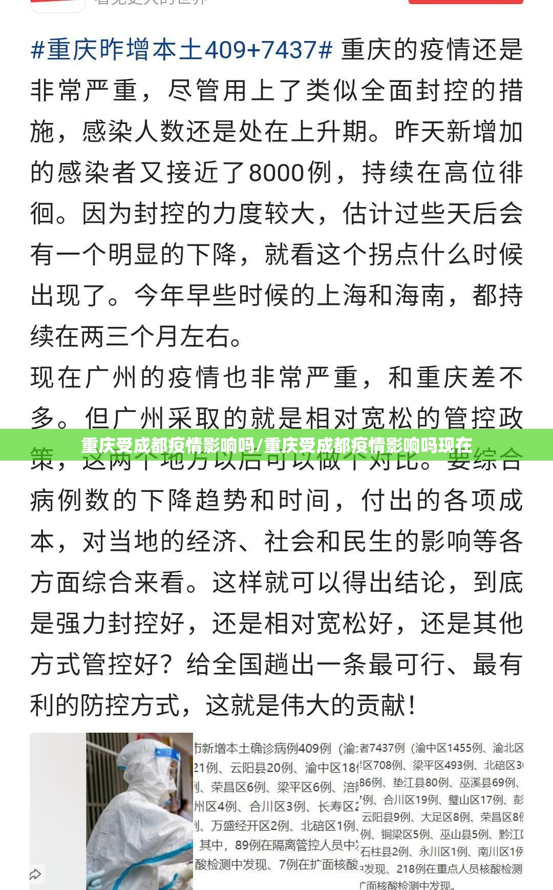 重庆受成都疫情影响吗/重庆受成都疫情影响吗现在
