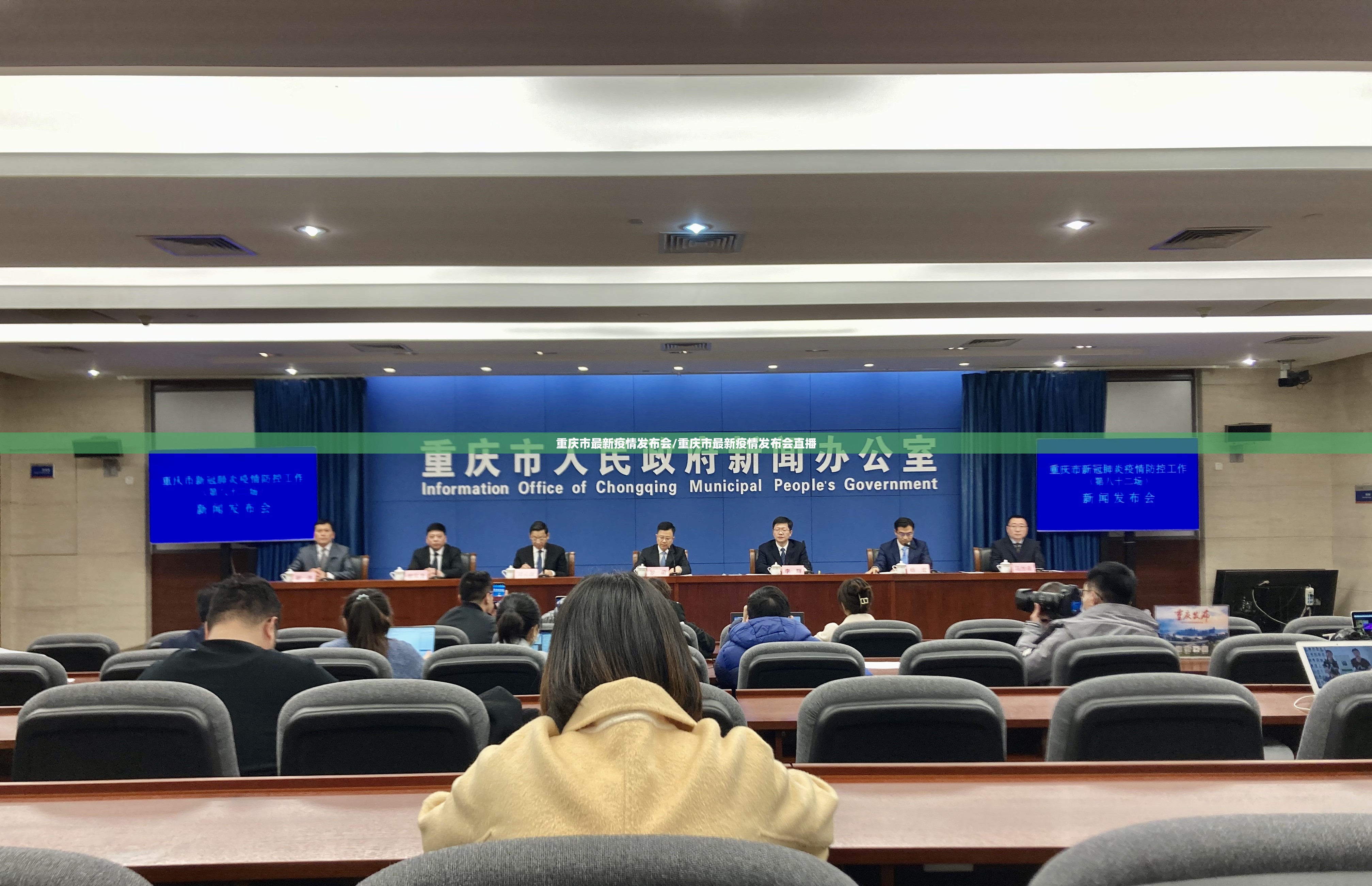 重庆市最新疫情发布会/重庆市最新疫情发布会直播