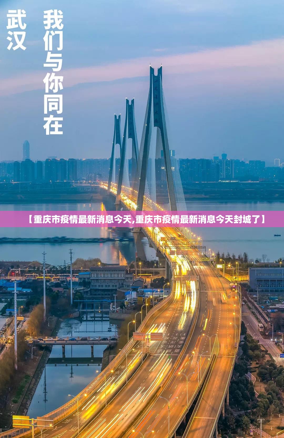 【重庆市疫情最新消息今天,重庆市疫情最新消息今天封城了】