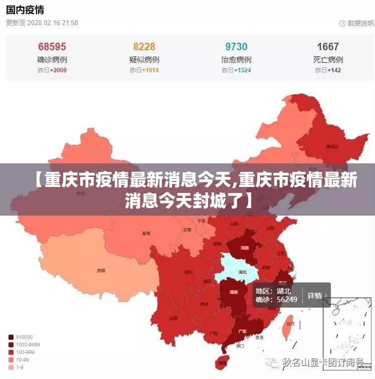 【重庆市疫情最新消息今天,重庆市疫情最新消息今天封城了】