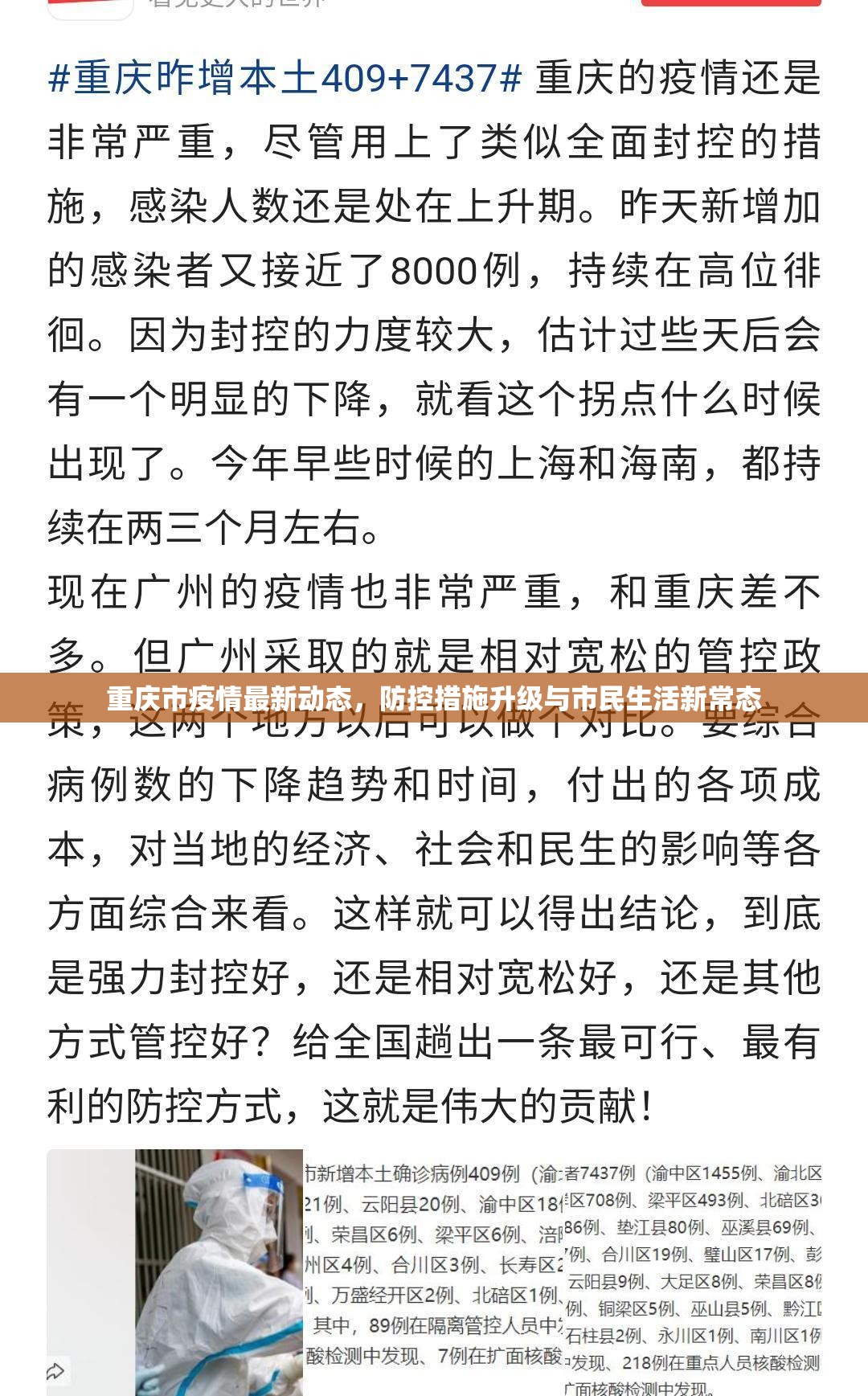 重庆市疫情最新动态，防控措施升级与市民生活新常态